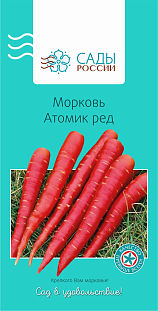 Семена Морковь Атомик ред 0,5гр