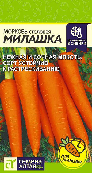 Семена Морковь Милашка