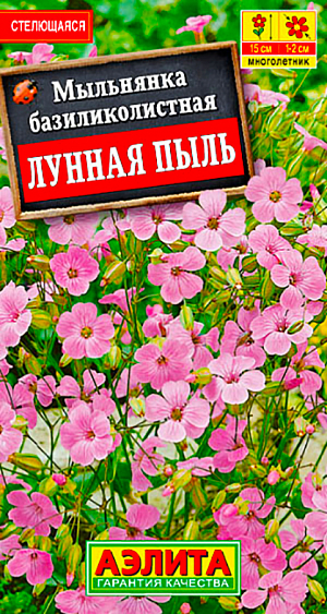 Семена Мыльнянка Лунная пыль базиликолистная. Неприхотливое,&nbsp;пышноцветущее&nbsp;стелющееся&nbsp;растение. Образует живописные подушки до 15 см в высоту.&nbsp;Цветки мелкие,&nbsp;ароматные,&nbsp;собраны в многочисленные соцветия-зонтики. Растения зимостойкие, солнцелюбивые,&nbsp;засухоустойчивые,&nbsp;не&nbsp; выносят&nbsp;сырых мест. <br>
<br>
Цветут очень обильно с июня до августа. Используются для выращивания в групповых и одиночных&nbsp; посадках&nbsp; в&nbsp; рабатках,&nbsp; цветниках,&nbsp; бордюрах, альпийских горках и каменистых садиках.<br>
Посев&nbsp;семян в открытый грунт весной или под зиму, в конце октября.&nbsp; Всходы&nbsp; прореживают.&nbsp; Можно&nbsp; вырастить рассаду– посев в марте, высадка закаленной рассады в открытый грунт в конце мая.<br>