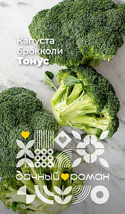 Семена Капуста брокколи Тонус