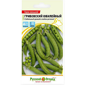 Семена Горох овощной Грибовский Юбилейный