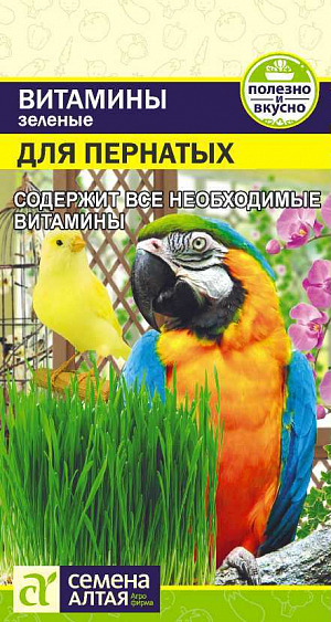 Зеленые Витамины для Пернатых