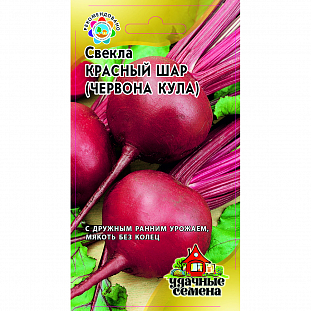 Семена Свекла Красный шар (Червона кула)