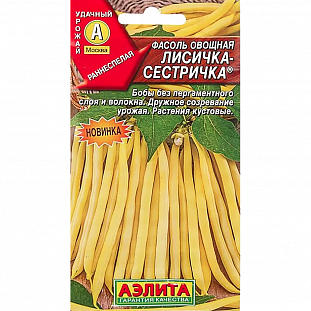 Семена Фасоль Лисичка- сестричка овощная