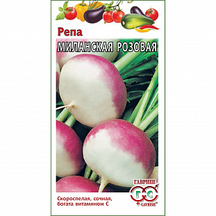 Семена Репа Миланская розовая