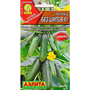 Семена Огурец Без шипов F1