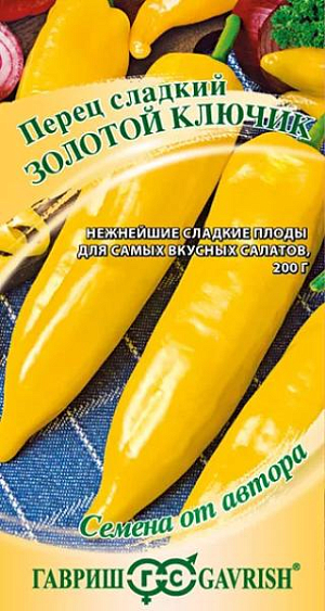 Семена Перец сладкий Золотой ключик