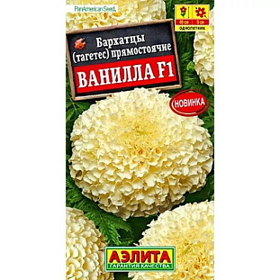 Семена Бархатцы прямостоячие Ванилла F1