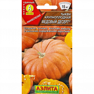 Семена Тыква Медовый десерт