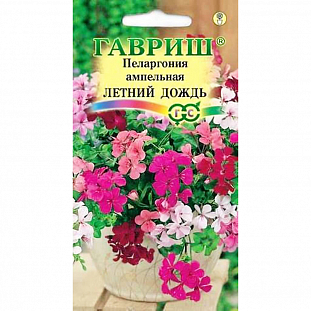 Семена Пеларгония Летний Дождь ампельная