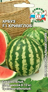 Семена Арбуз Кримглоб F1