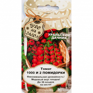 Семена Томат 1000 и 2 помидорки