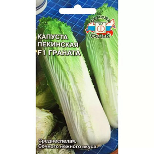Семена Капуста пекинская Граната F1