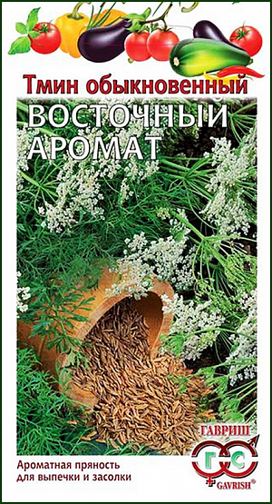 Семена Тмин овощной Восточный аромат