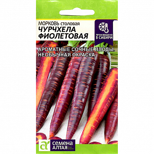 Семена Морковь Чурчхела Фиолетовая