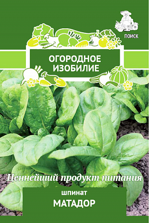 Семена Шпинат Матадор