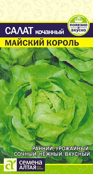 Семена Салат Майский Король