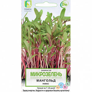 Семена Микрозелень Мангольд микс