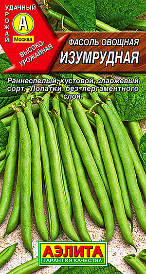 Семена Фасоль Изумрудная овощная