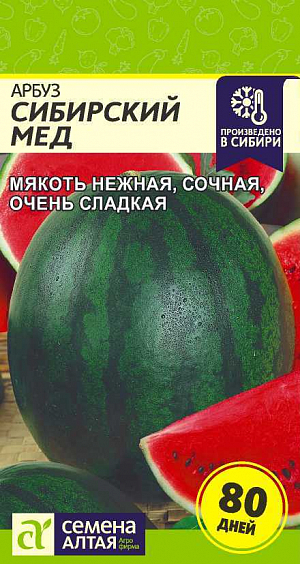Семена Арбуз Сибирский Мед