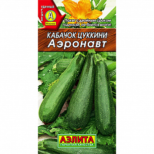 Семена Кабачок цуккини Аэронавт