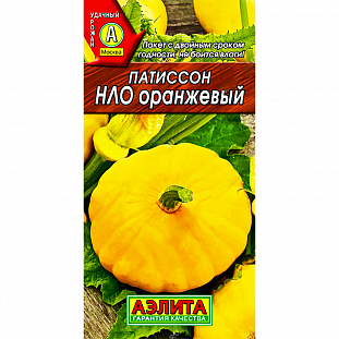 Семена Патиссон НЛО оранжевый Семена Патиссон НЛО оранжевый
