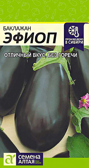 Семена Баклажан Эфио