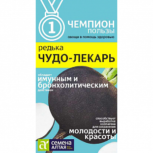 Семена Редька Чудо-Лекарь