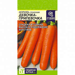 Семена Морковь Девочка Припевочка