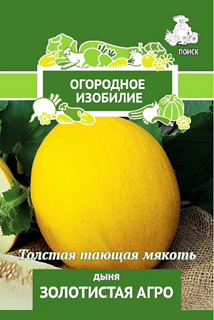 Семена Дыня Золотистая Агро