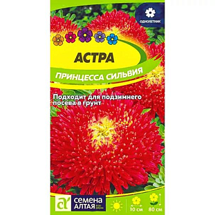 Семена Астра Принцесса Сильвия карминно-красная
