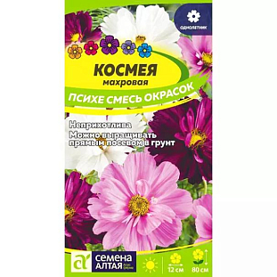 Семена Космея Психе Махровая смесь