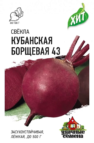 Семена Свекла Кубанская Борщевая 43