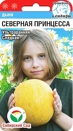 Семена Дыня Северная принцесса