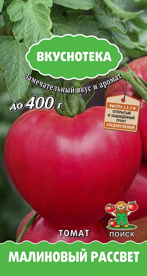 Семена Томат Малиновый рассвет