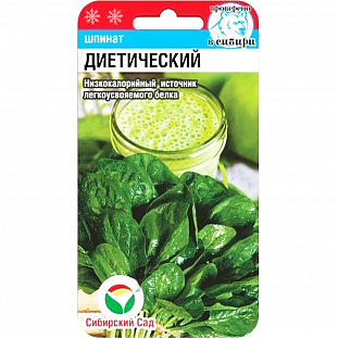 Семена Шпинат Диетический Семена Шпинат Диетический