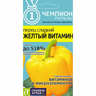 Семена Перец сладкий Желтый Витамин