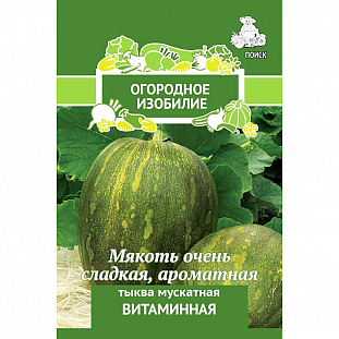 Семена Тыква мускатная Витаминная