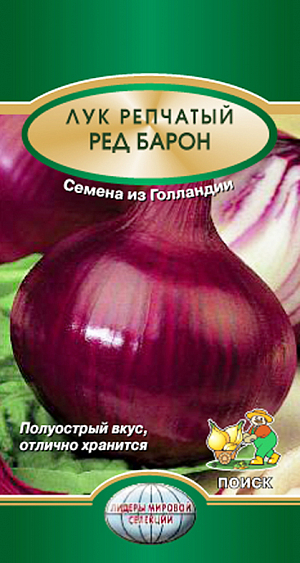 Семена Лук репчатый Ред Барон