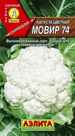 Семена Капуста цветная Мовир 74