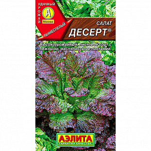 Семена Салат Десерт листовой