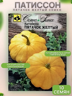 Семена Патиссон Пятачок Желтый
