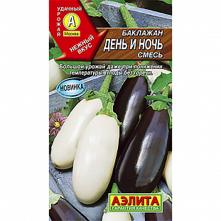Семена Баклажан День и ночь смесь