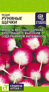 Семена Редис Румяные Щечки