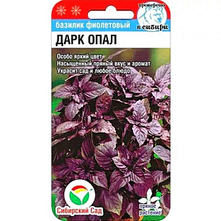 Семена Базилик Дарк Опал
