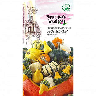 Семена Тыква декоративная Уют смесь