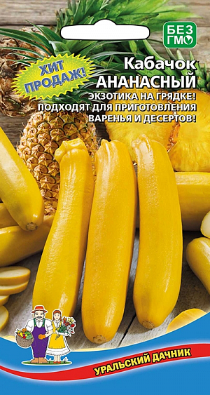 Семена Кабачок Ананасный