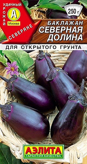Семена Баклажан Северная долина