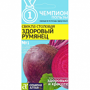Семена Свекла Здоровый румянец