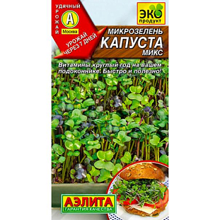 Семена Микрозелень Капуста микс